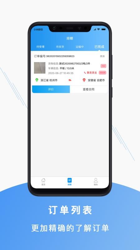 聚马车队(1)