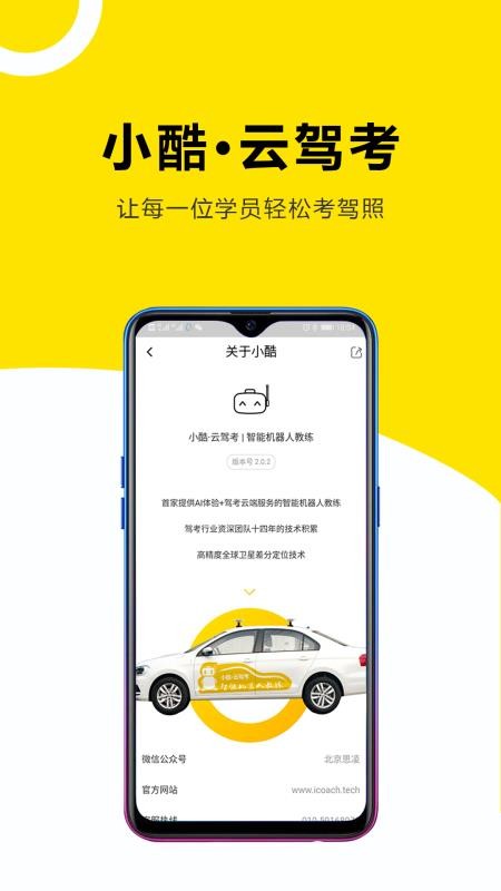 小酷云驾考KM(2)