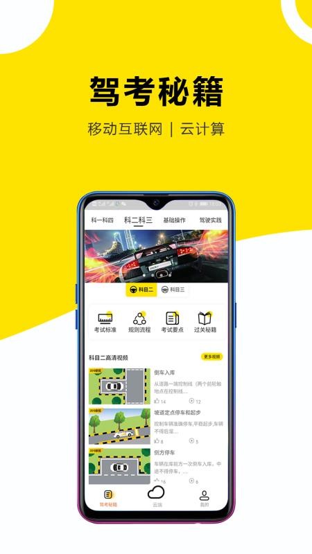 小酷云驾考KM(3)