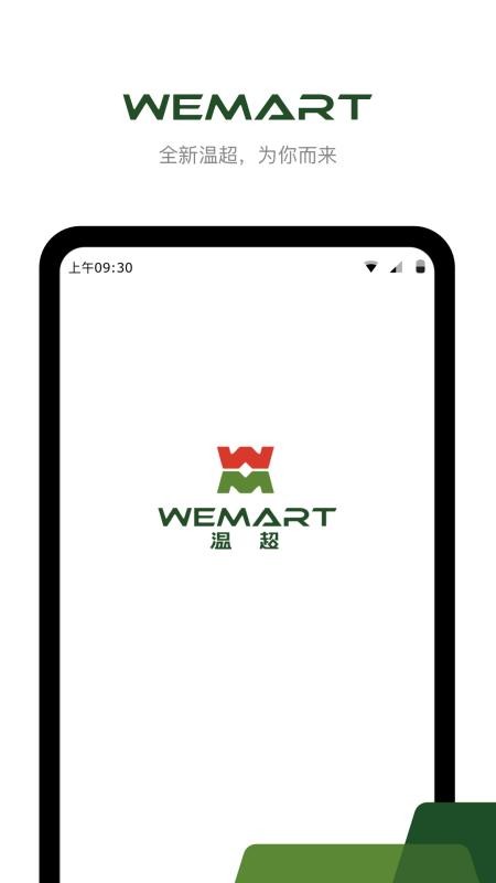 WEMART温超(3)