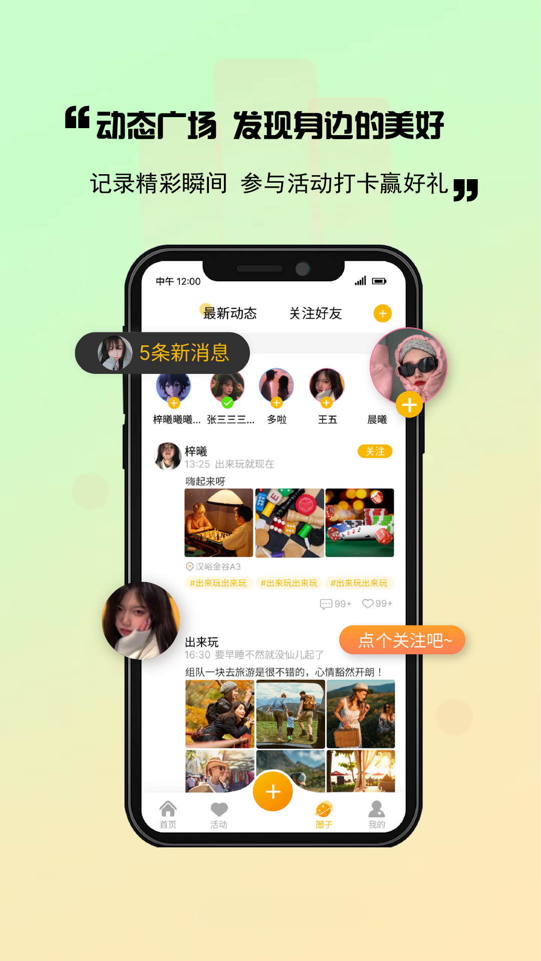 出来玩(2)