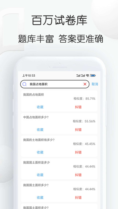 搜搜题(2)