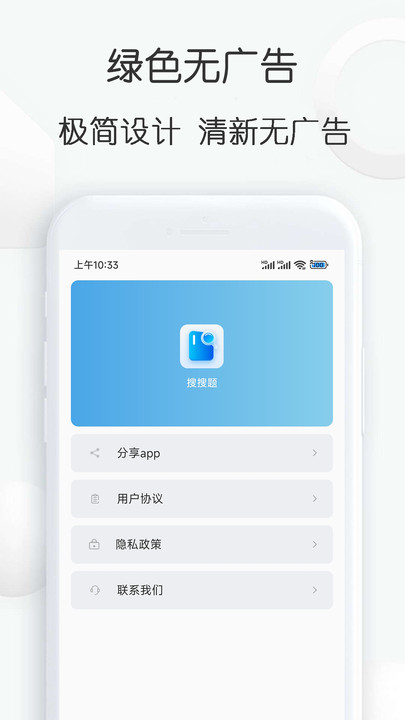 搜搜题(3)