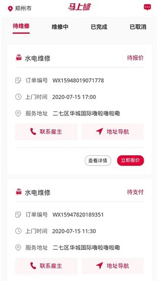 马上修服务端(1)
