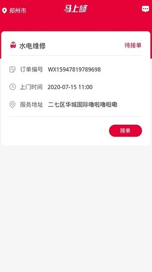马上修服务端(3)
