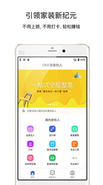 OKE合伙人(2)