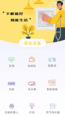 免费万能遥控(2)