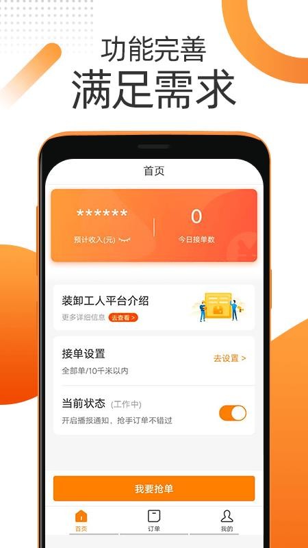 满满装卸小哥(3)
