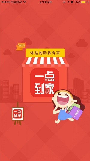 一点到家(2)