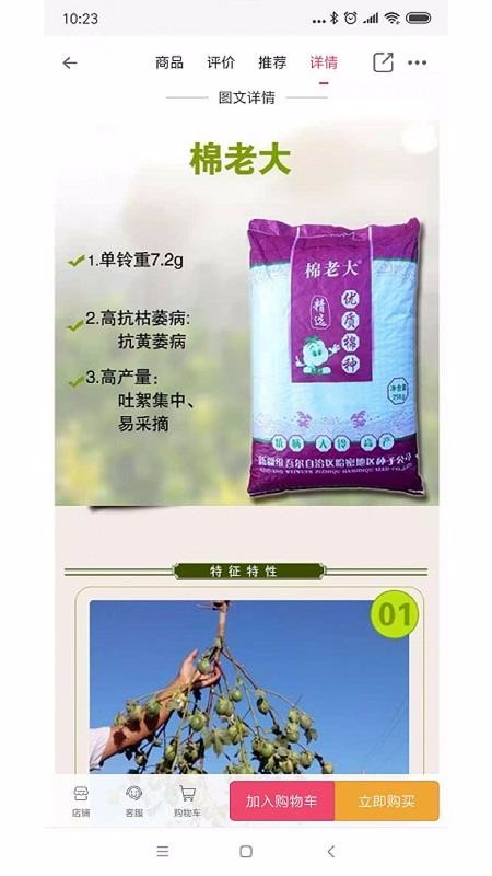 金豆豆农资(2)