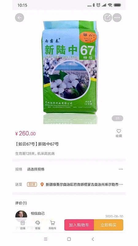 金豆豆农资(1)