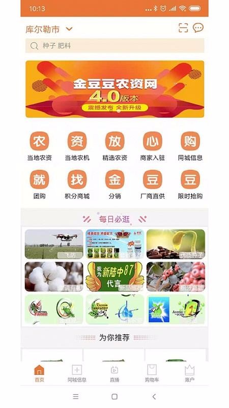 金豆豆农资(3)