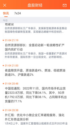 盘股财经(2)