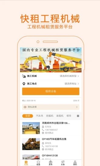 快租工程机械(2)