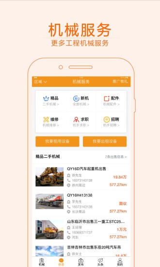 快租工程机械(3)