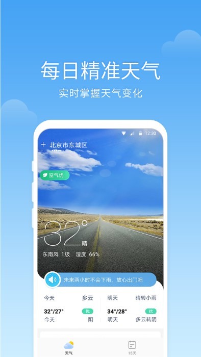 365语音天气(3)