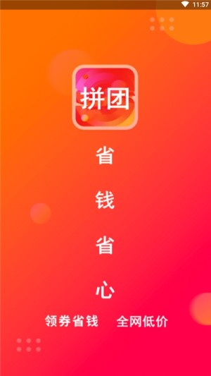 拼团团(1)