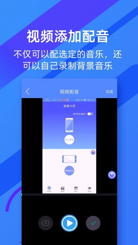 微商录屏大师(3)