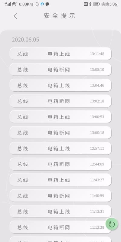 电管家(2)