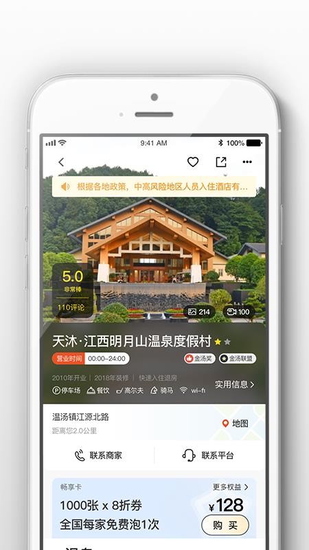阿拉丁温泉(2)