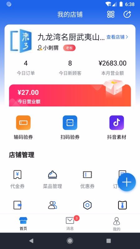 叩叩来了(3)