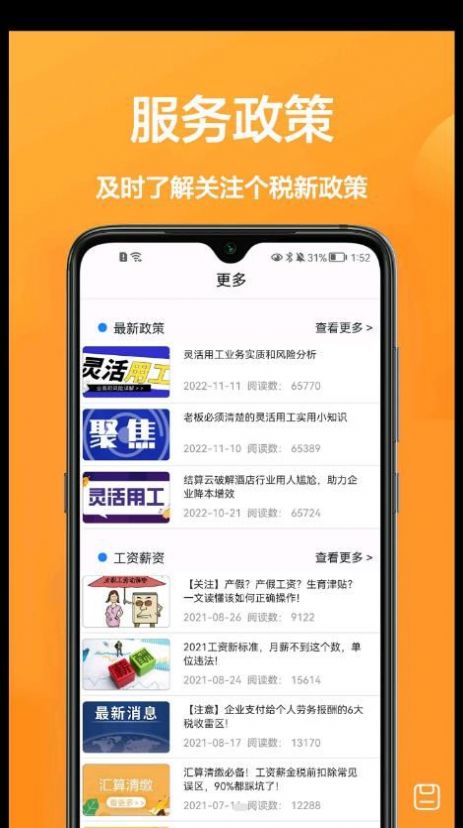 个税计算通(3)