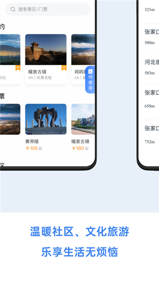 幸福张家口(2)