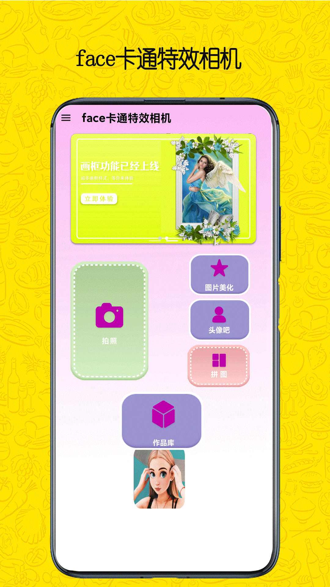 face卡通特效相机(1)