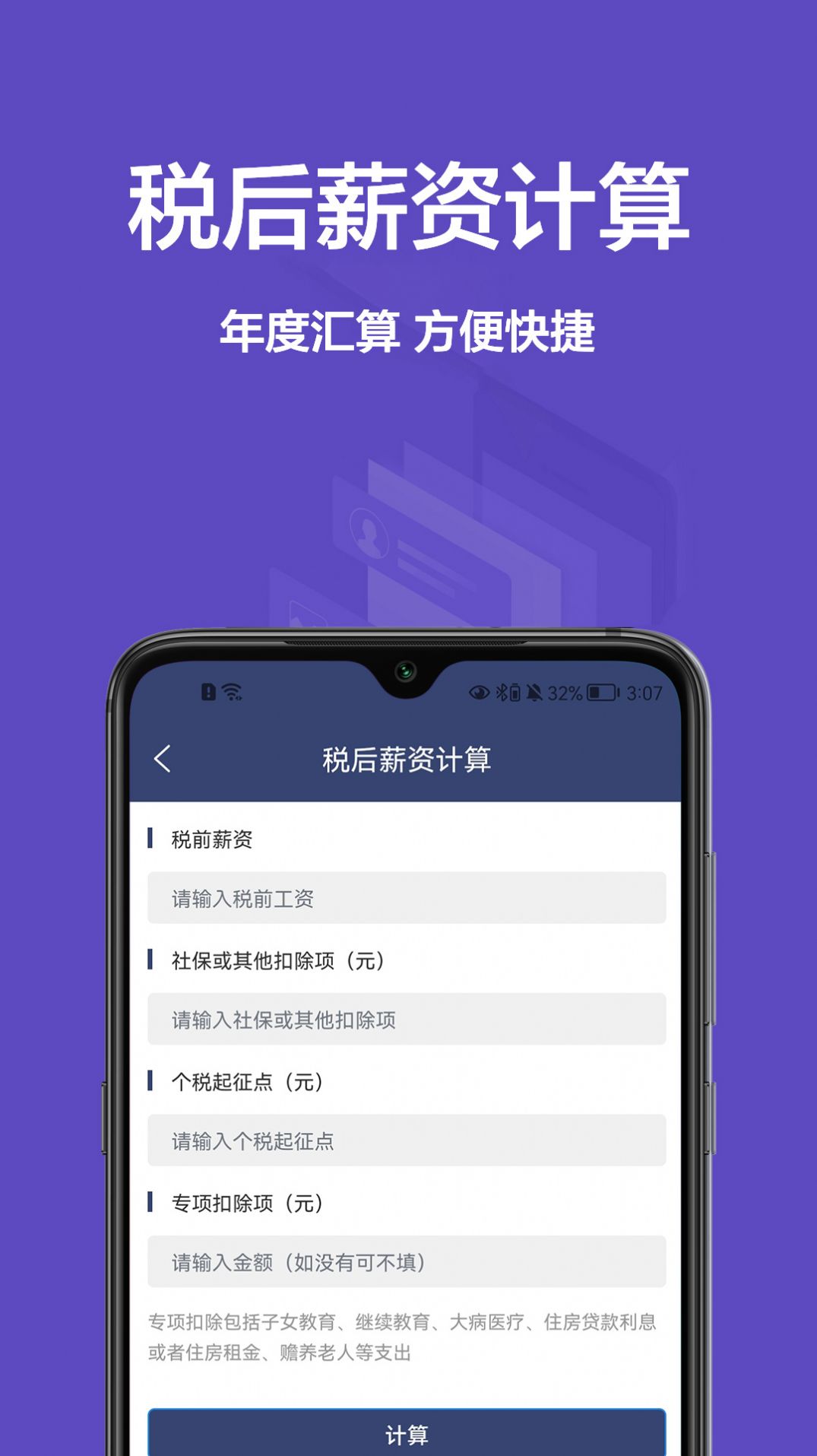 个税宝(2)