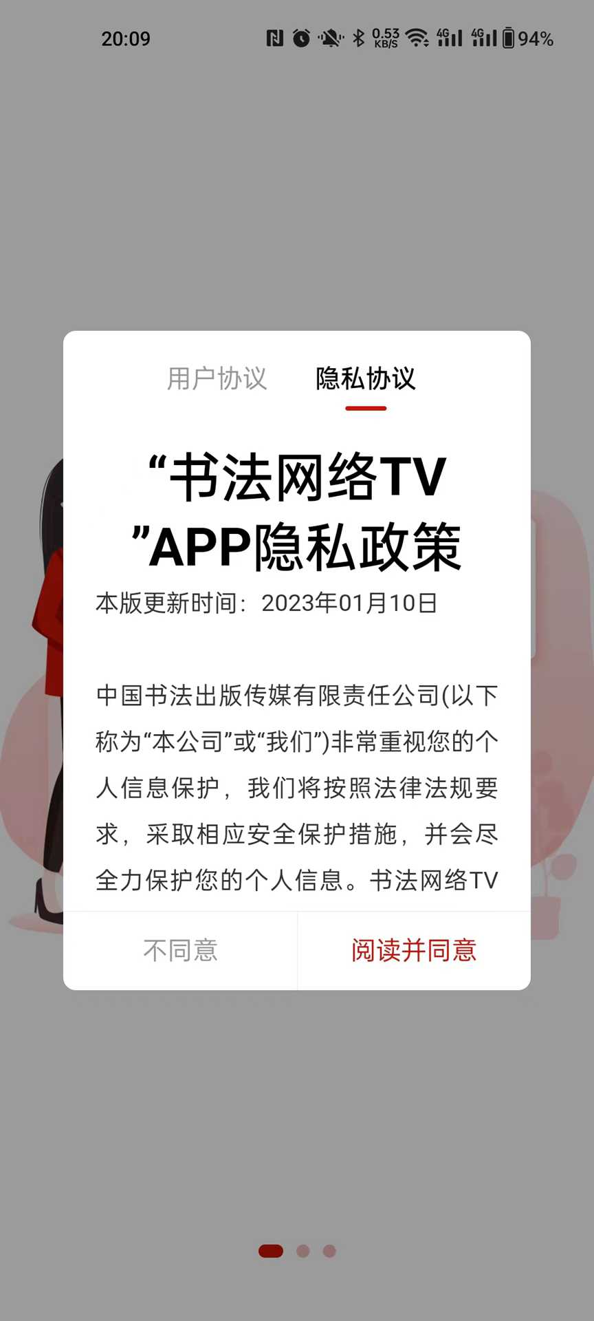 书法网络TV(3)