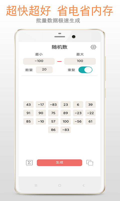 随机数(2)