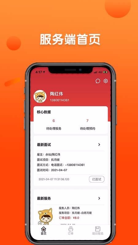 巧当家(2)