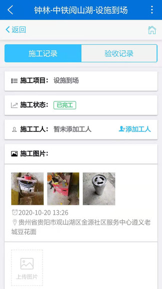 工地管家(1)