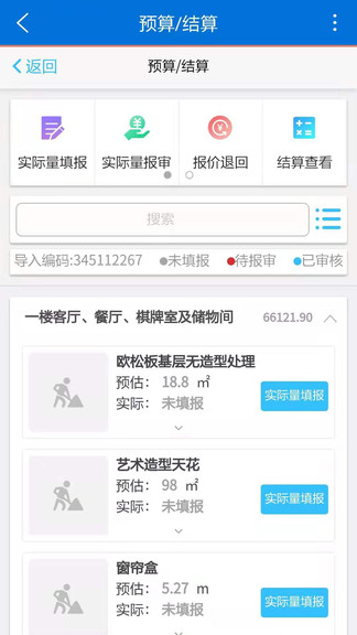 工地管家(3)