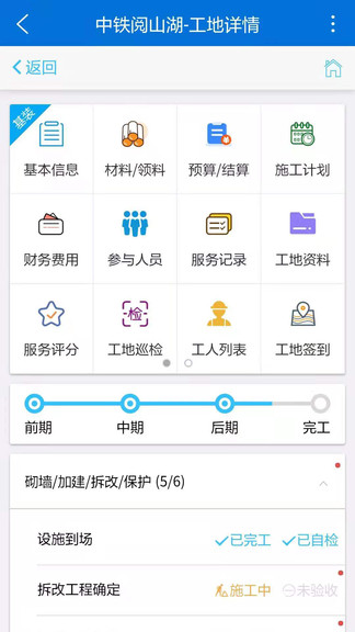 工地管家(2)