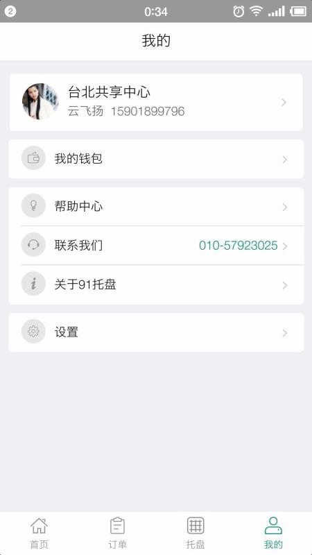 91托盘运营商(3)