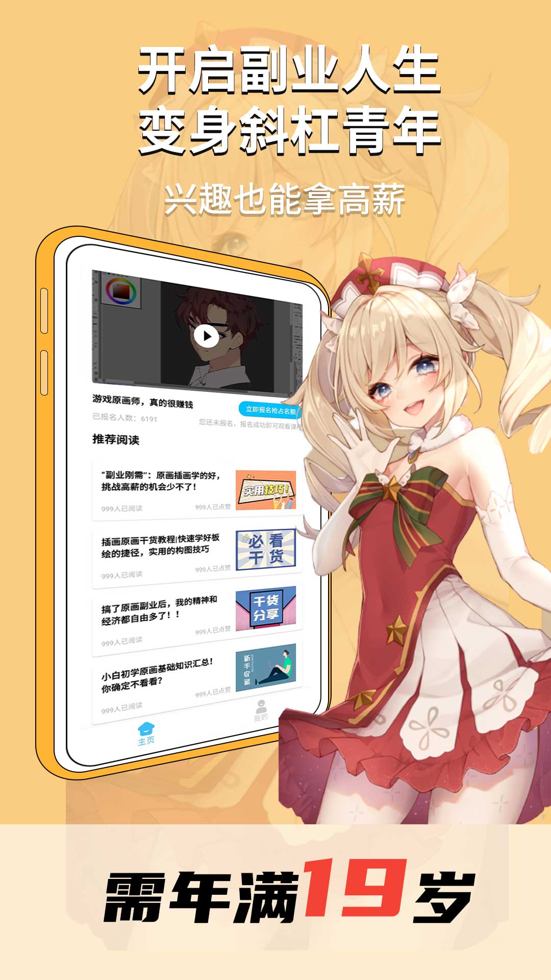 趣学原画兼职(2)