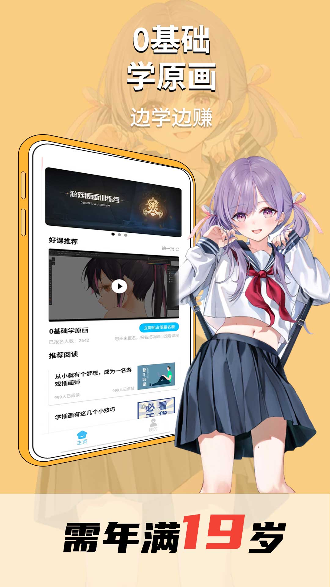 趣学原画兼职(3)