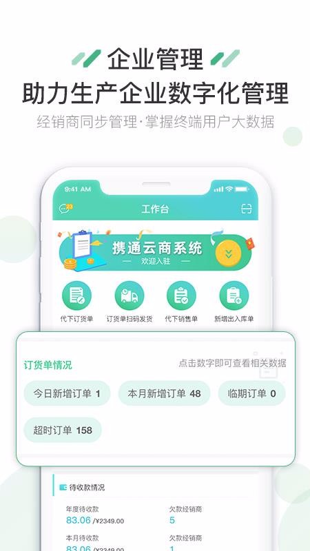 携通云商(3)