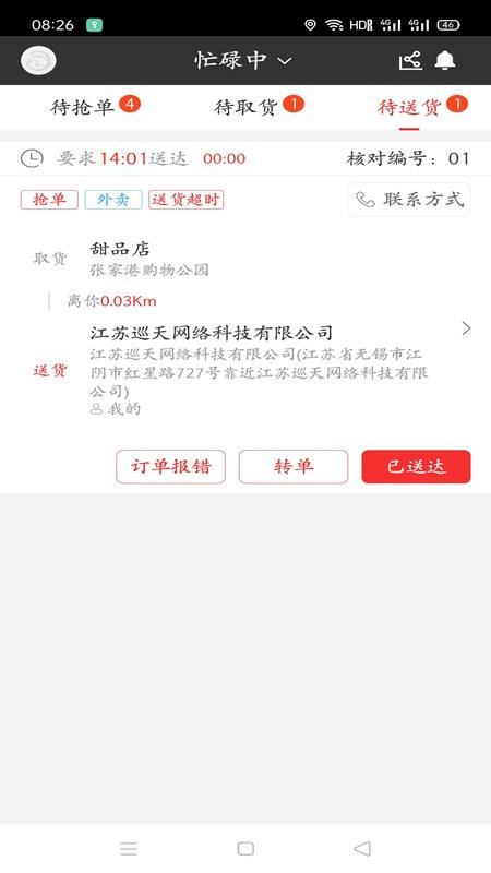 圣骑配送(2)