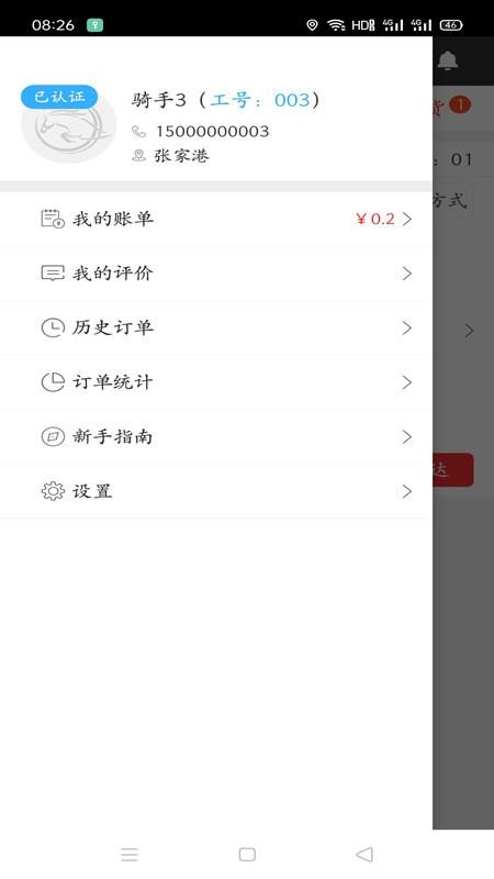 圣骑配送(3)
