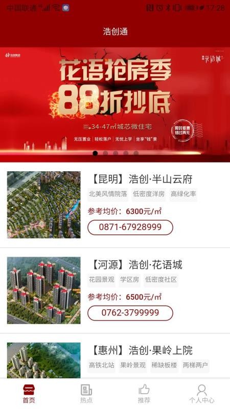 浩创通(2)
