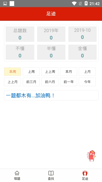 错题仓库(2)