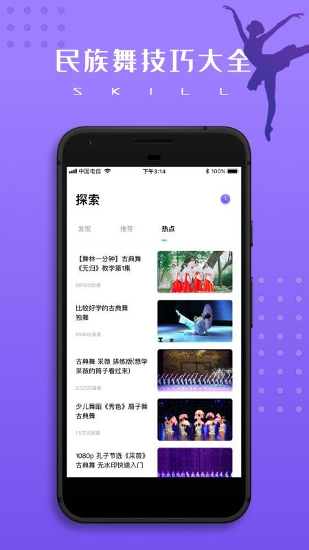 舞蹈教学视频(3)