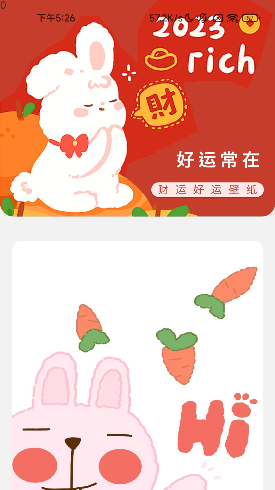 充电好运宝(2)
