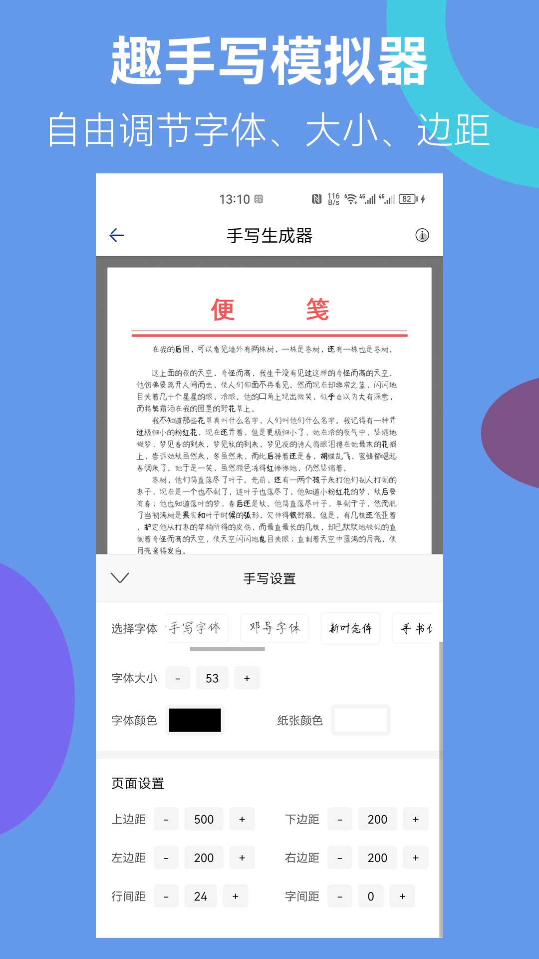 趣手写模拟器(1)