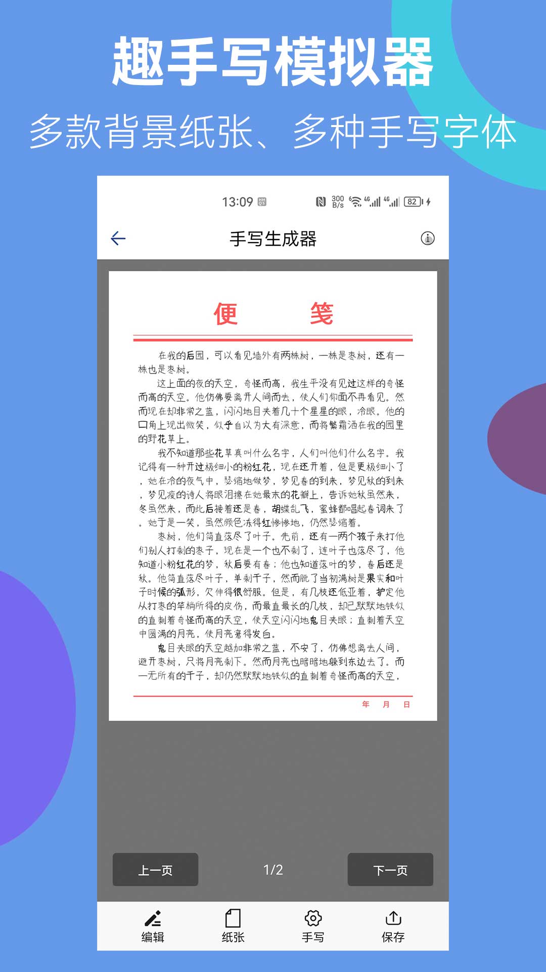 趣手写模拟器(2)