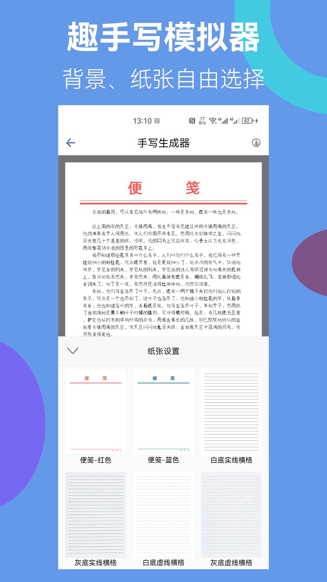 趣手写模拟器(3)