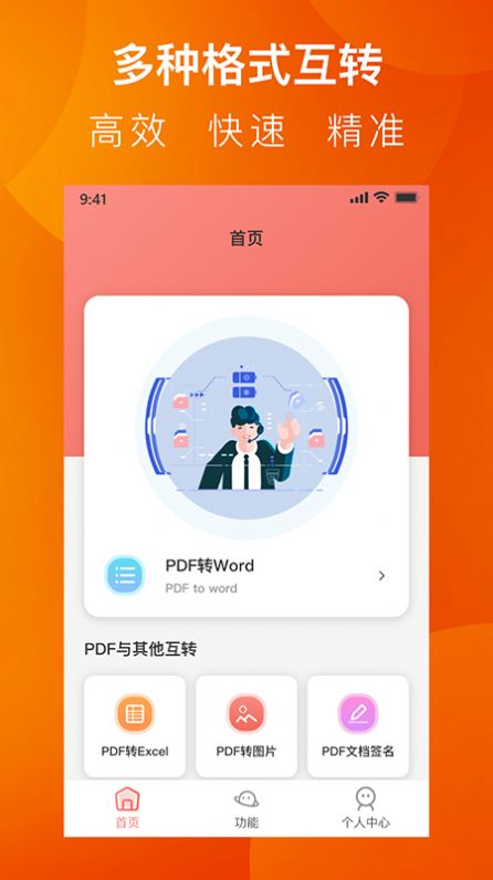 PDF转换工具系统(3)