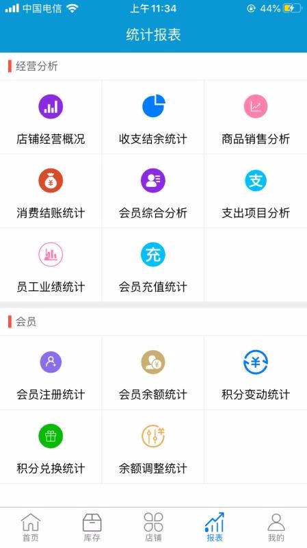 店铺记账宝(1)